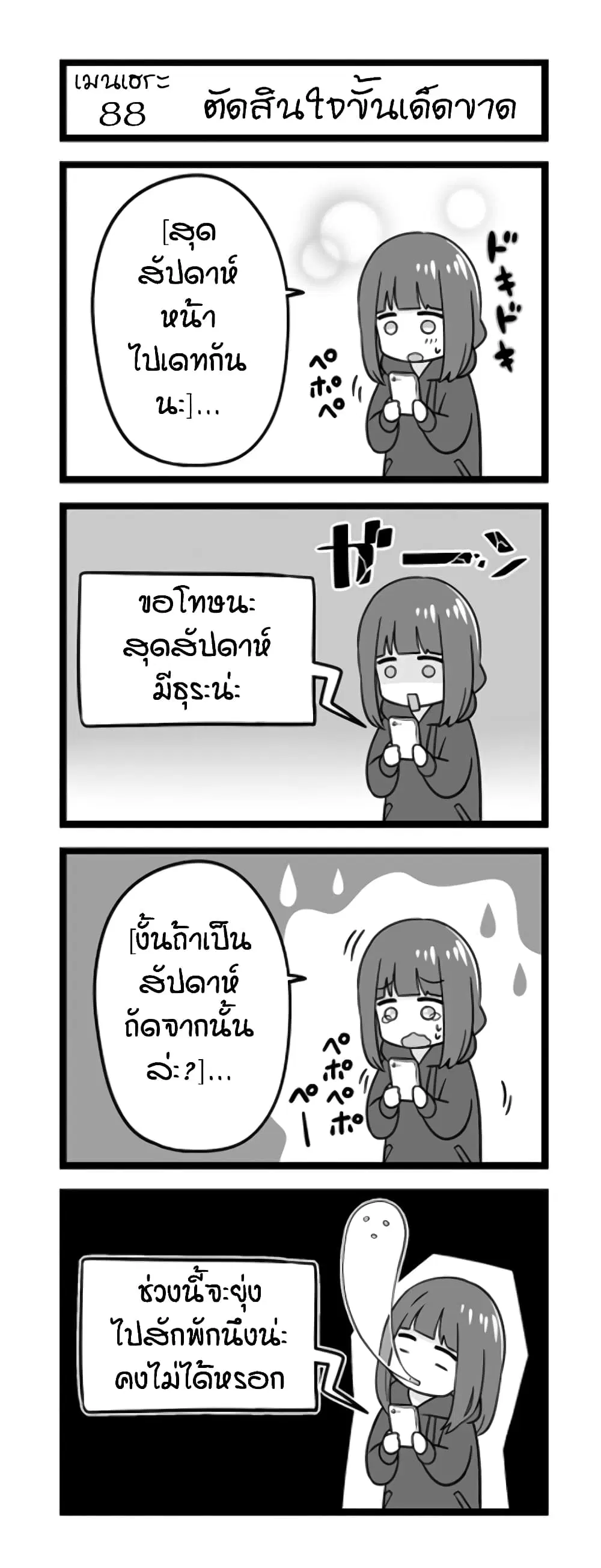 Menhera Shoujo Kurumi-chan ตอนที่ 88 หน้า 1