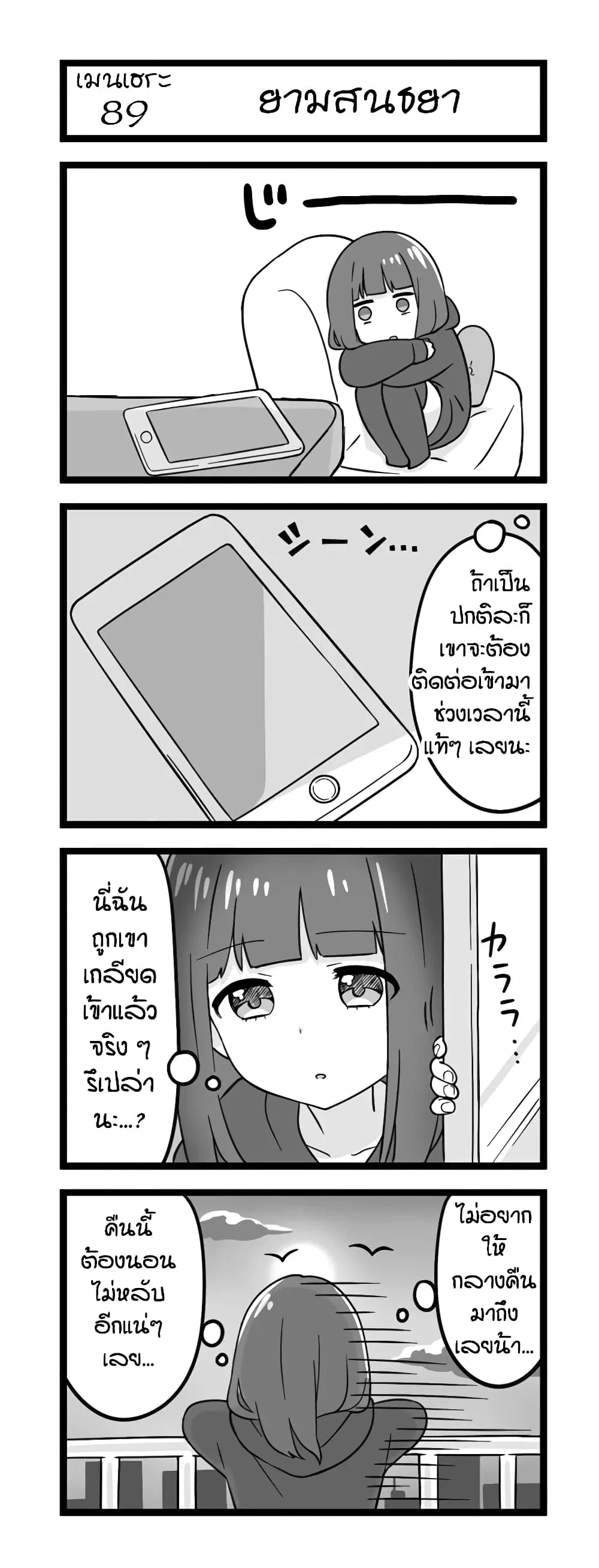 Menhera Shoujo Kurumi-chan ตอนที่ 89 หน้า 1