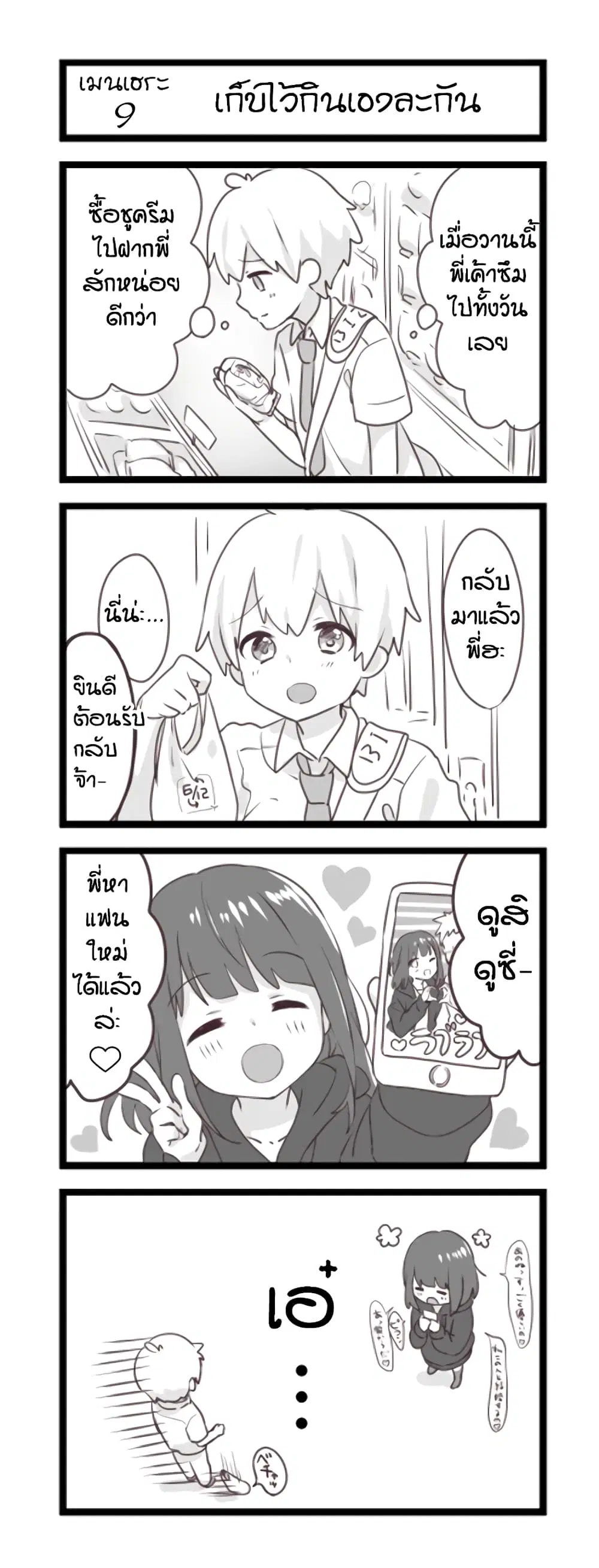 Menhera Shoujo Kurumi-chan ตอนที่ 9 หน้า 1
