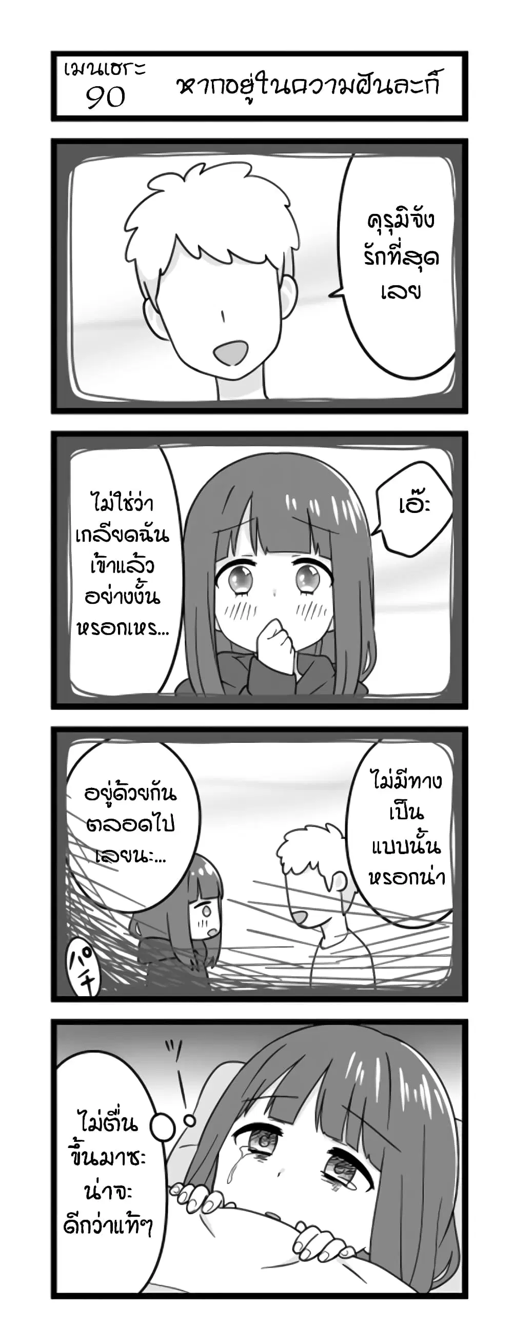 Menhera Shoujo Kurumi-chan ตอนที่ 90 หน้า 1