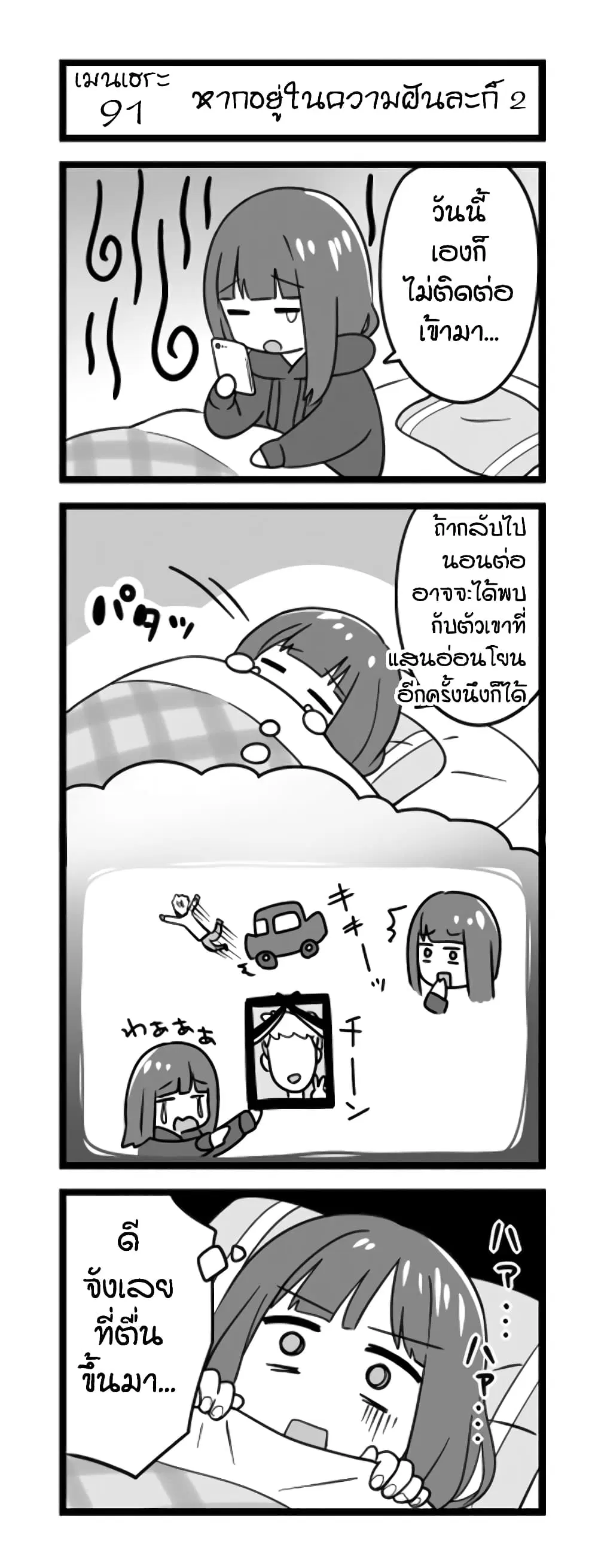 Menhera Shoujo Kurumi-chan ตอนที่ 91 หน้า 1