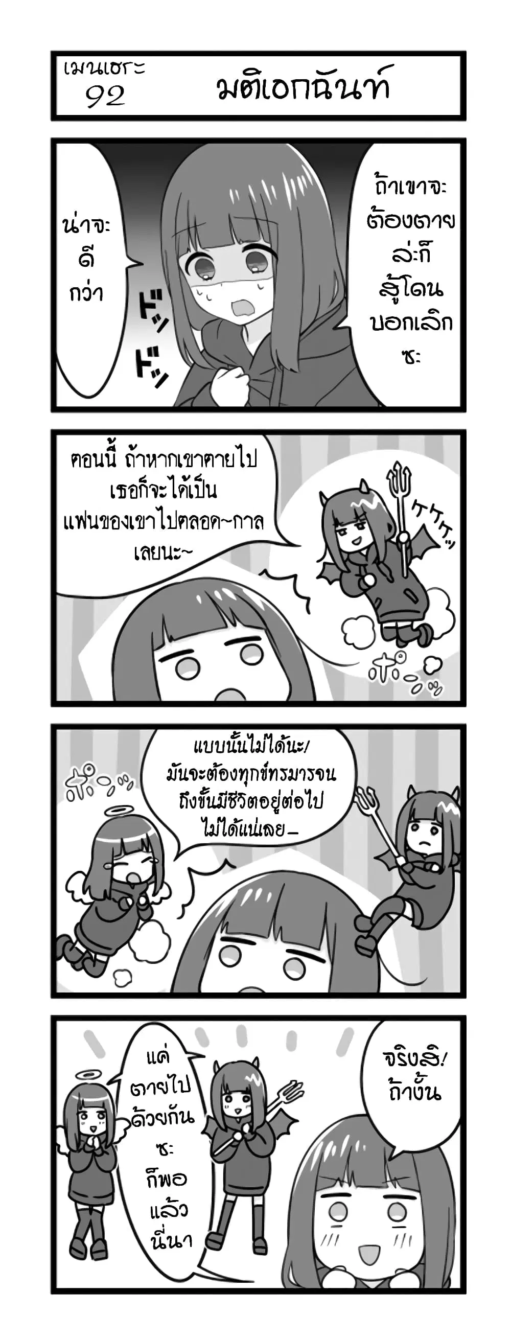 Menhera Shoujo Kurumi-chan ตอนที่ 92 หน้า 1
