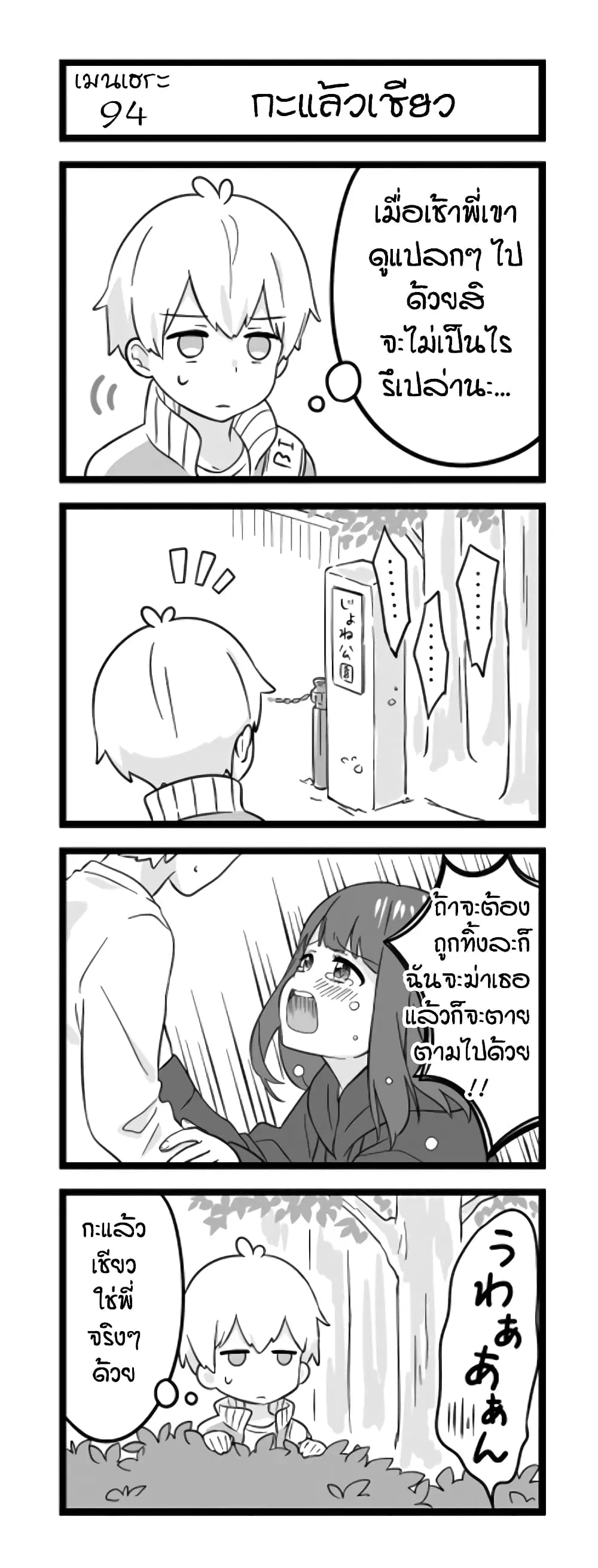 Menhera Shoujo Kurumi-chan ตอนที่ 94 หน้า 1