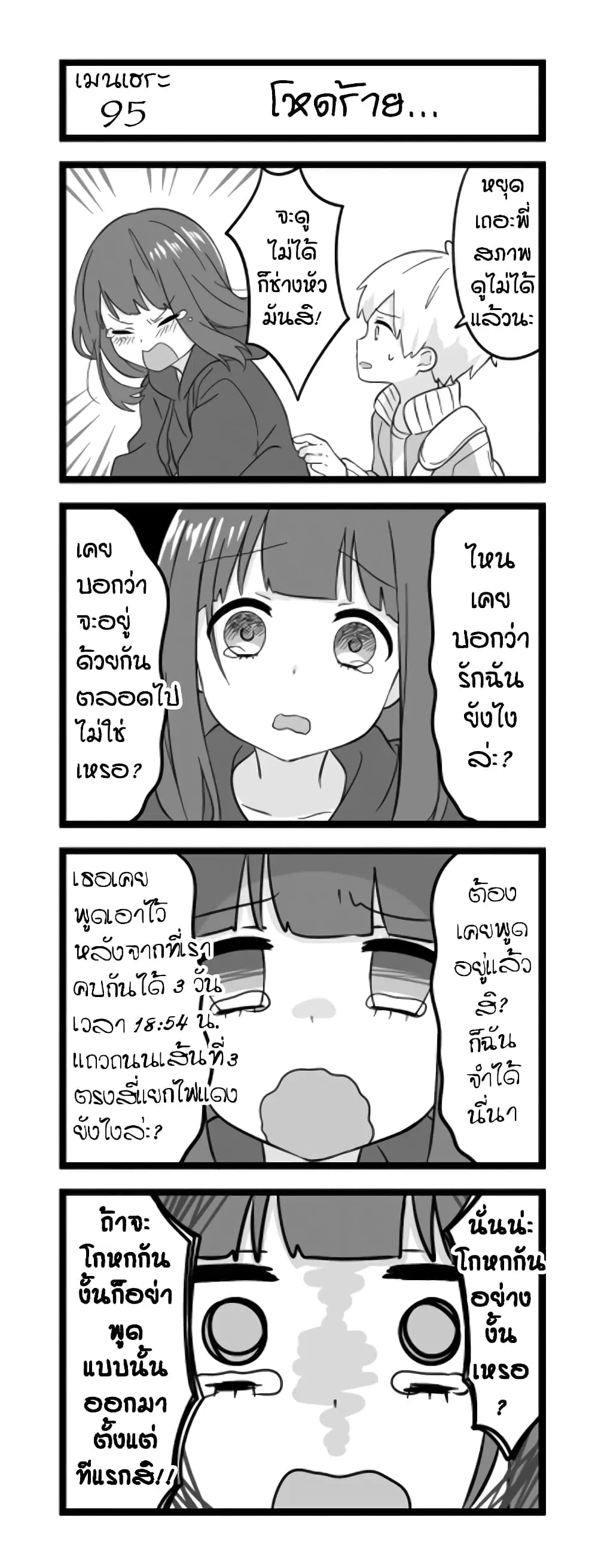 Menhera Shoujo Kurumi-chan ตอนที่ 95 หน้า 1