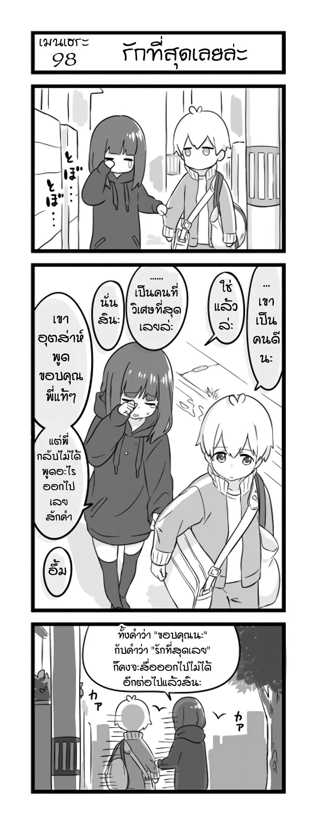 Menhera Shoujo Kurumi-chan ตอนที่ 98 หน้า 1