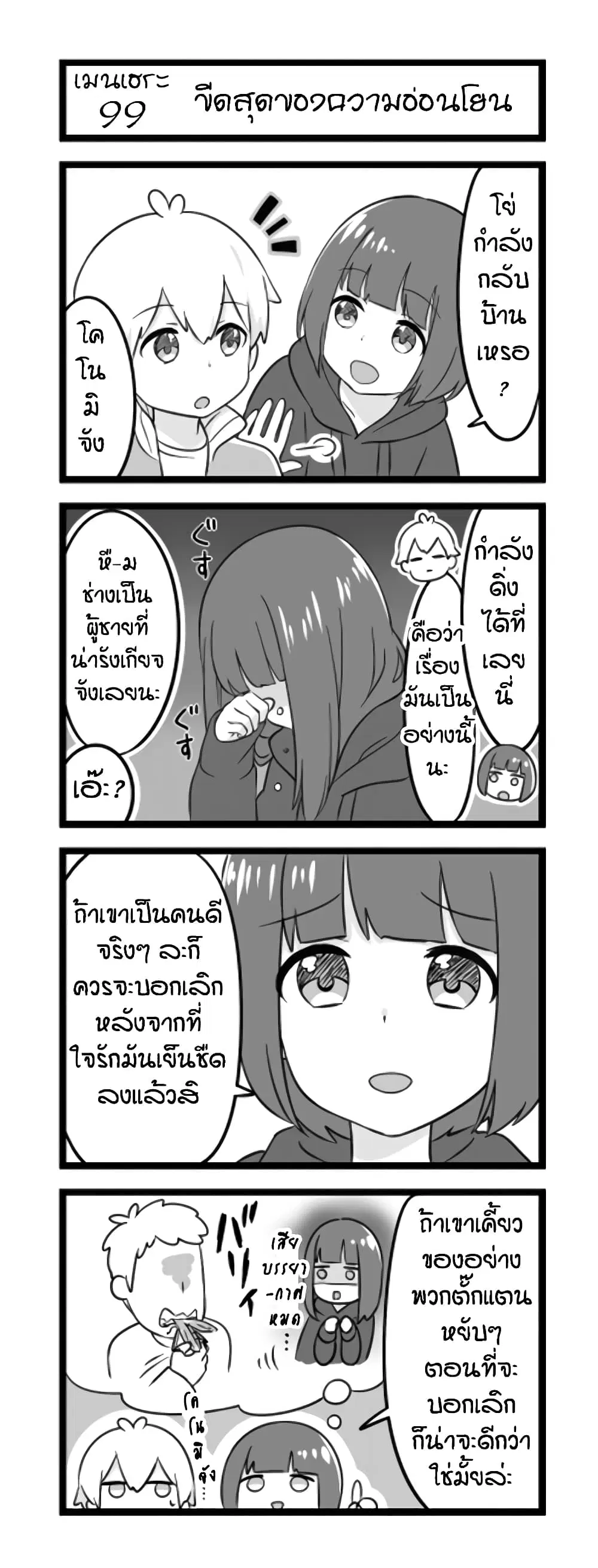 Menhera Shoujo Kurumi-chan ตอนที่ 99 หน้า 1