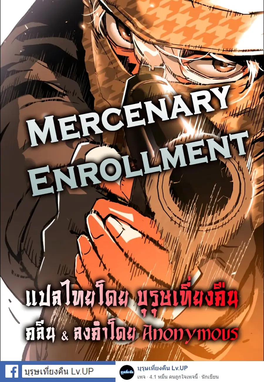 Mercenary Enrollment ตอนที่ 1 หน้า 1