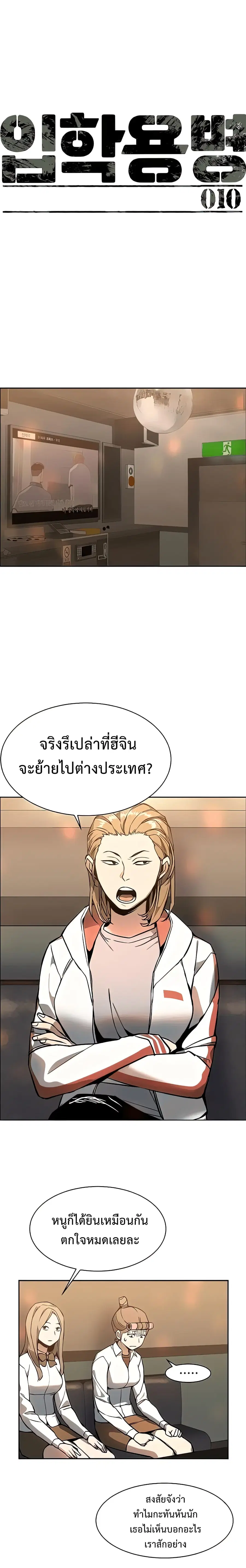 Mercenary Enrollment ตอนที่ 10 หน้า 2