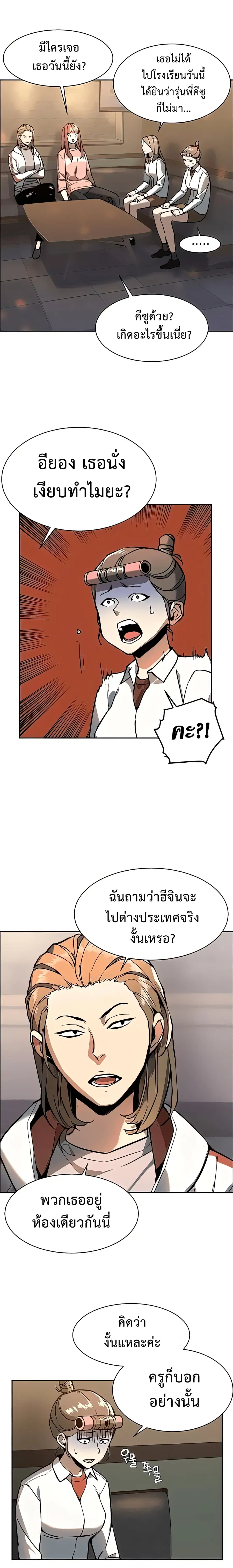 Mercenary Enrollment ตอนที่ 10 หน้า 3