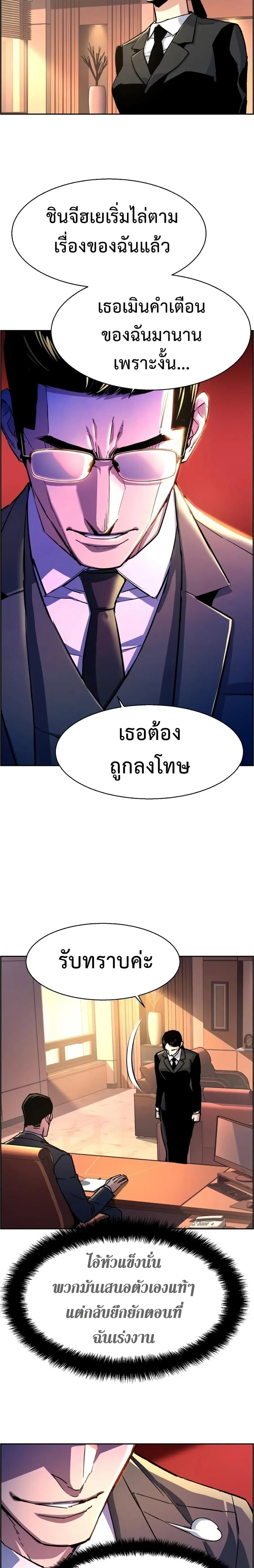 Mercenary Enrollment ตอนที่ 100 หน้า 2