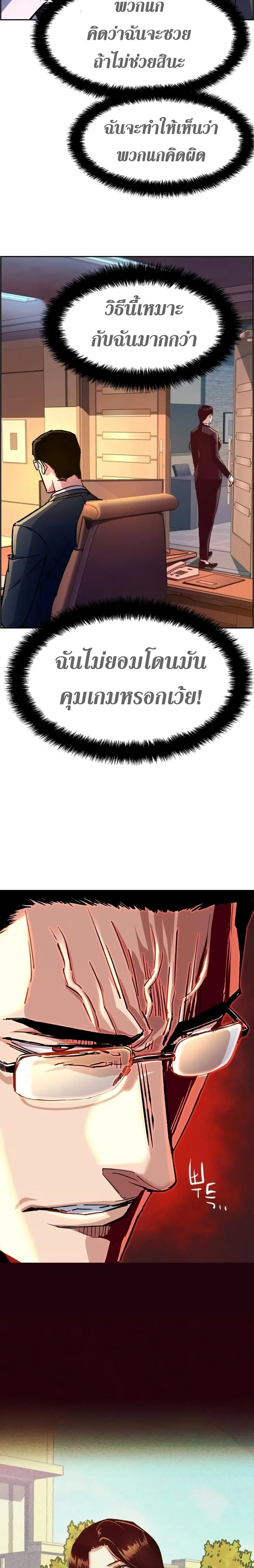 Mercenary Enrollment ตอนที่ 100 หน้า 3