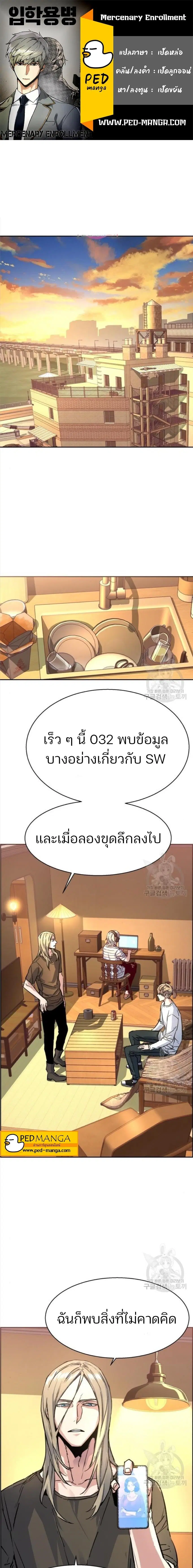 Mercenary Enrollment ตอนที่ 101 หน้า 1