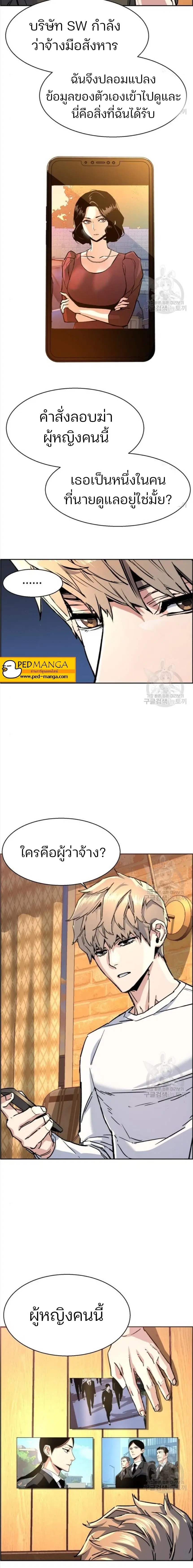 Mercenary Enrollment ตอนที่ 101 หน้า 2