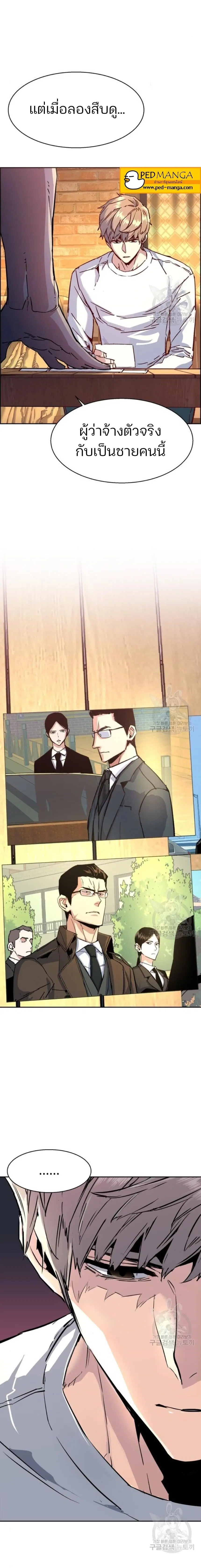 Mercenary Enrollment ตอนที่ 101 หน้า 3