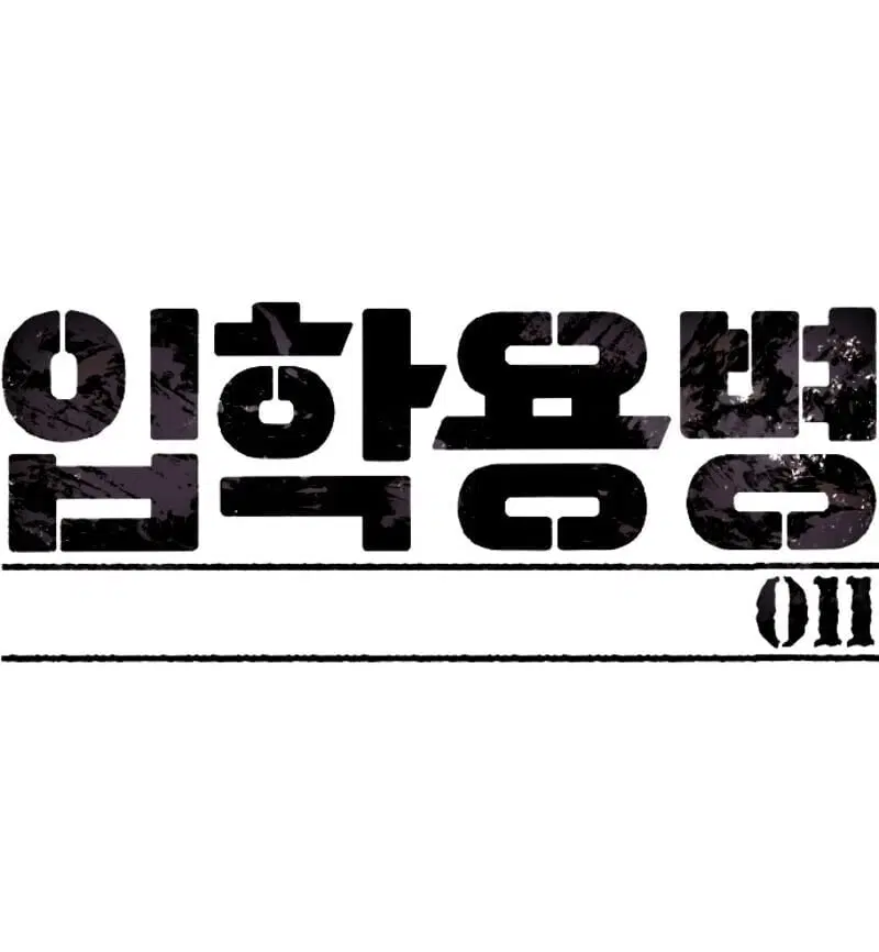 Mercenary Enrollment ตอนที่ 11 หน้า 1