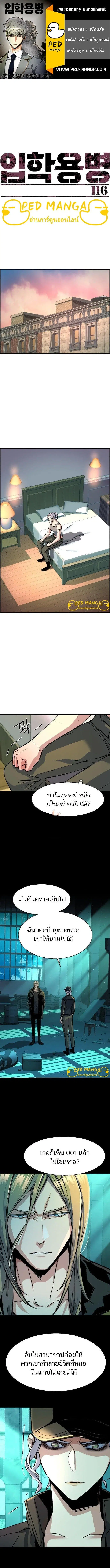 Mercenary Enrollment ตอนที่ 116 หน้า 1
