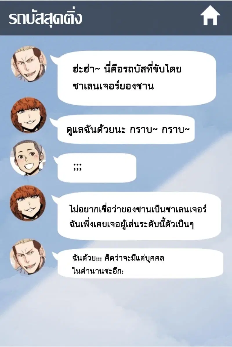 Mercenary Enrollment ตอนที่ 12 หน้า 3