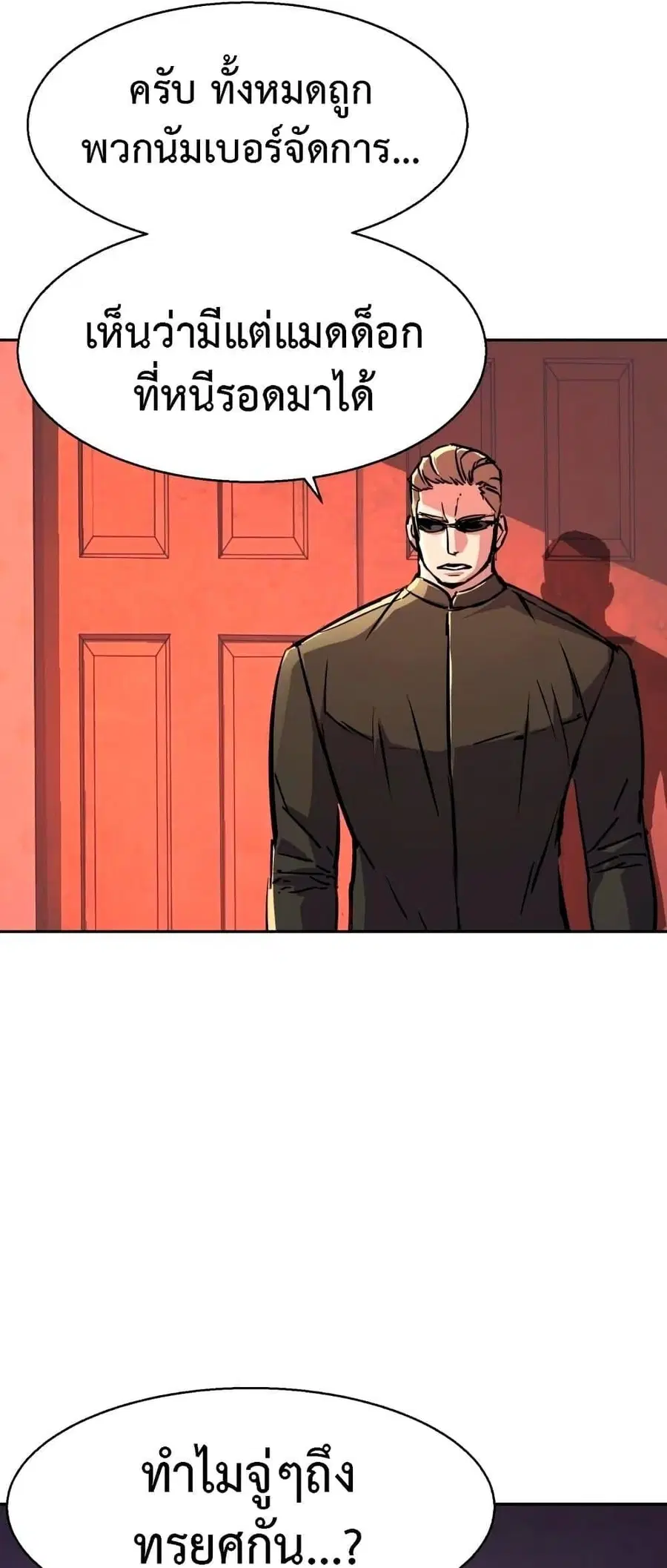 Mercenary Enrollment ตอนที่ 122 หน้า 3