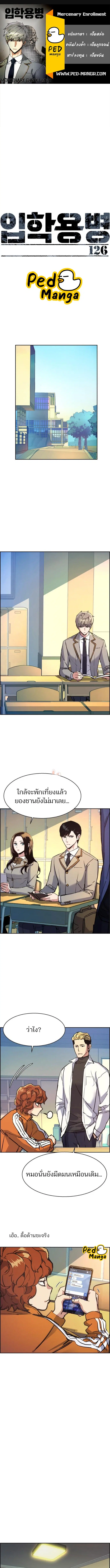 Mercenary Enrollment ตอนที่ 126 หน้า 1