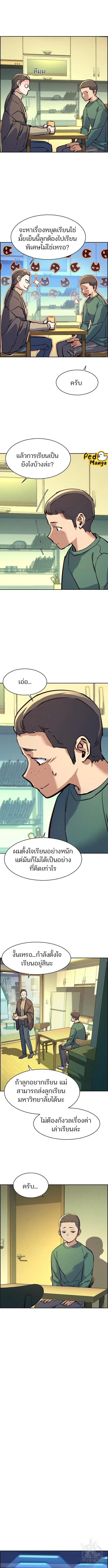 Mercenary Enrollment ตอนที่ 126 หน้า 3