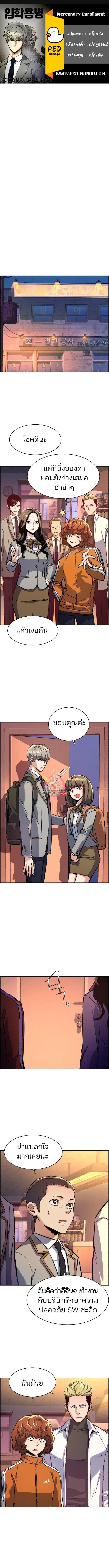 Mercenary Enrollment ตอนที่ 127 หน้า 1