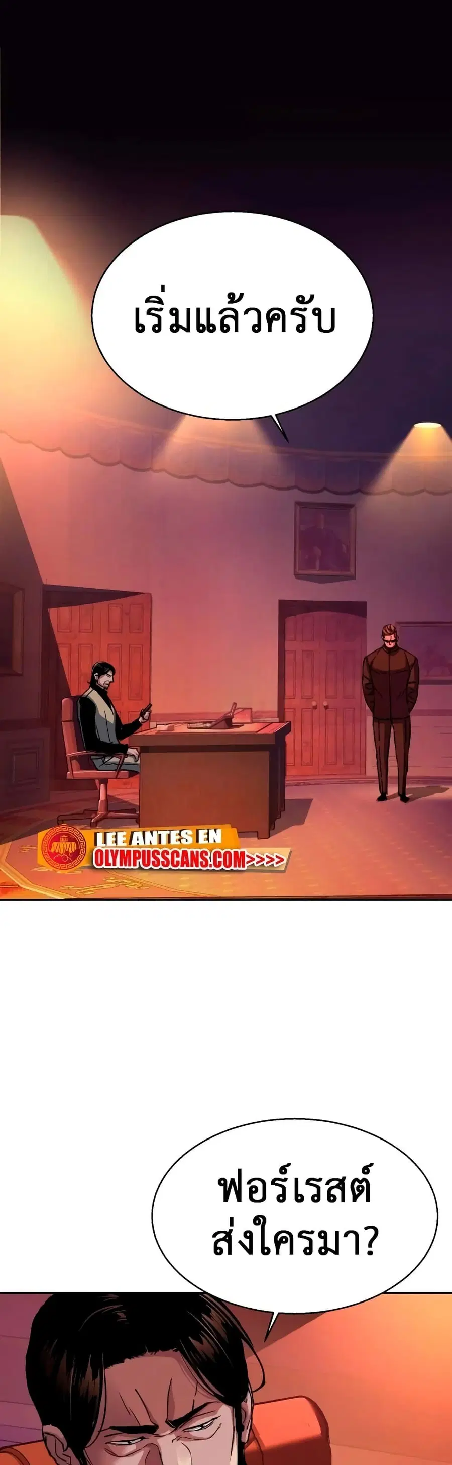 Mercenary Enrollment ตอนที่ 129 หน้า 1