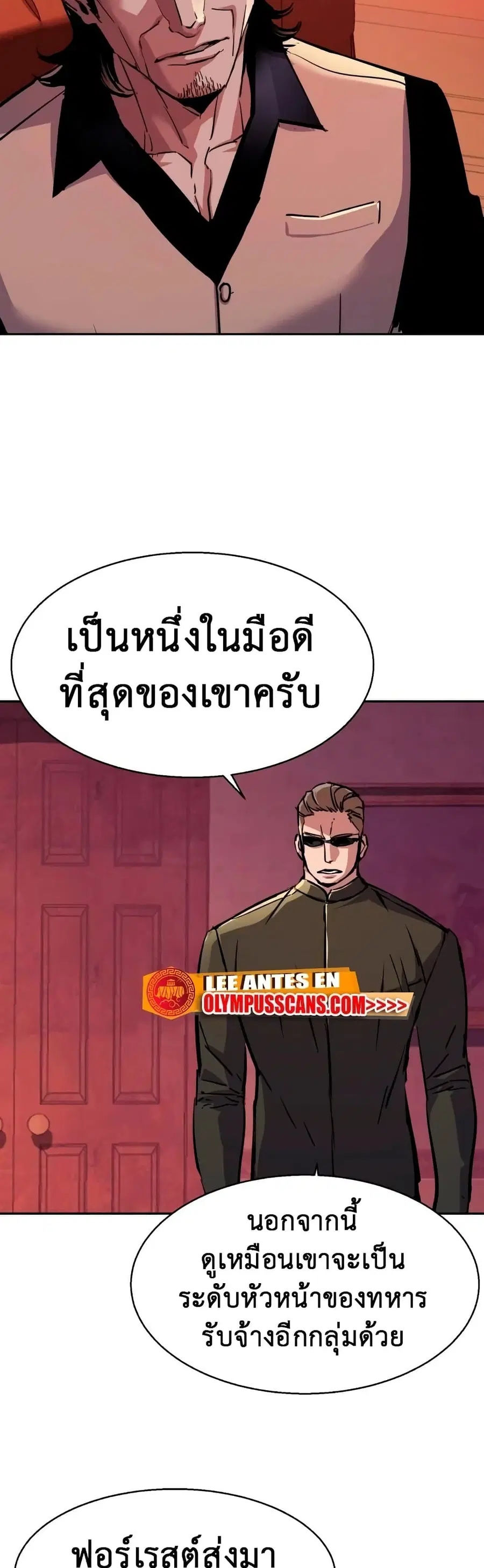 Mercenary Enrollment ตอนที่ 129 หน้า 2