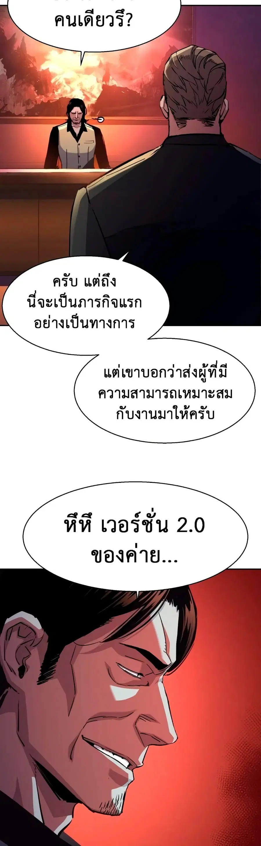 Mercenary Enrollment ตอนที่ 129 หน้า 3