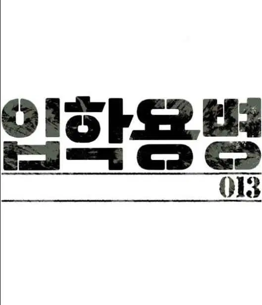 Mercenary Enrollment ตอนที่ 13 หน้า 1