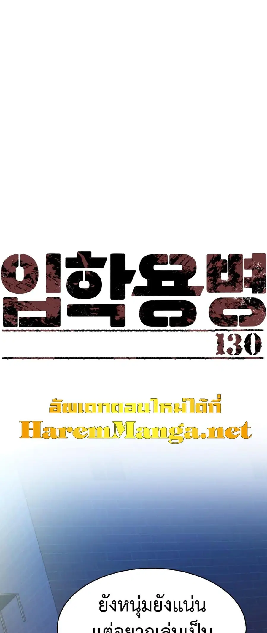 Mercenary Enrollment ตอนที่ 130 หน้า 1