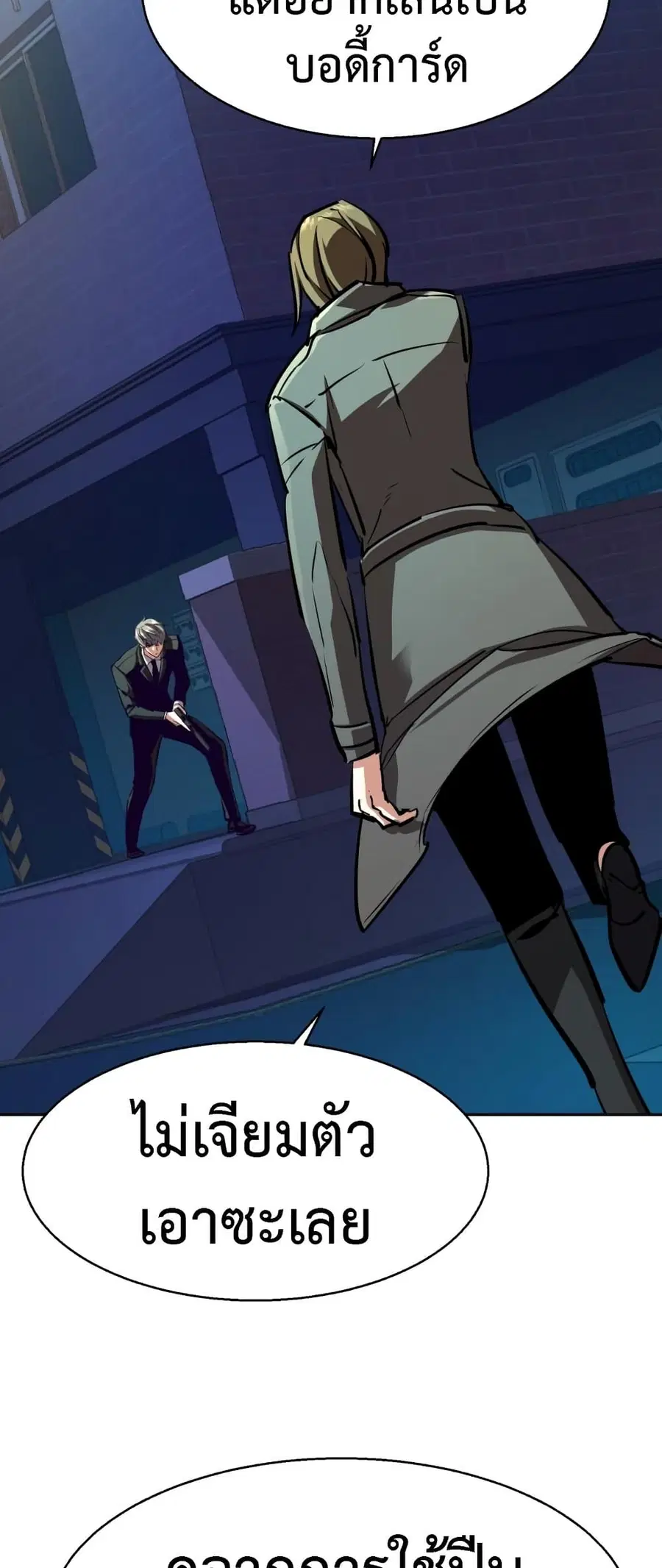 Mercenary Enrollment ตอนที่ 130 หน้า 2