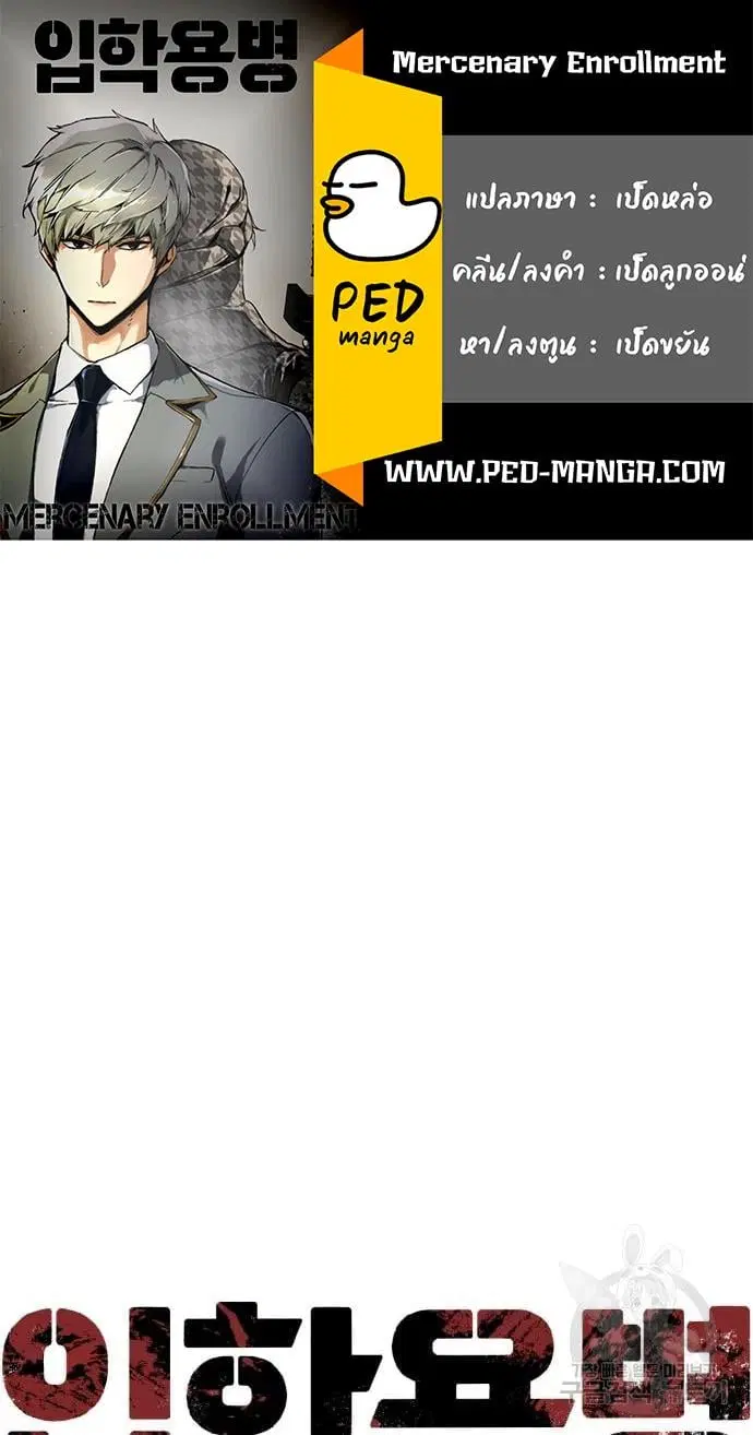 Mercenary Enrollment ตอนที่ 138 หน้า 1