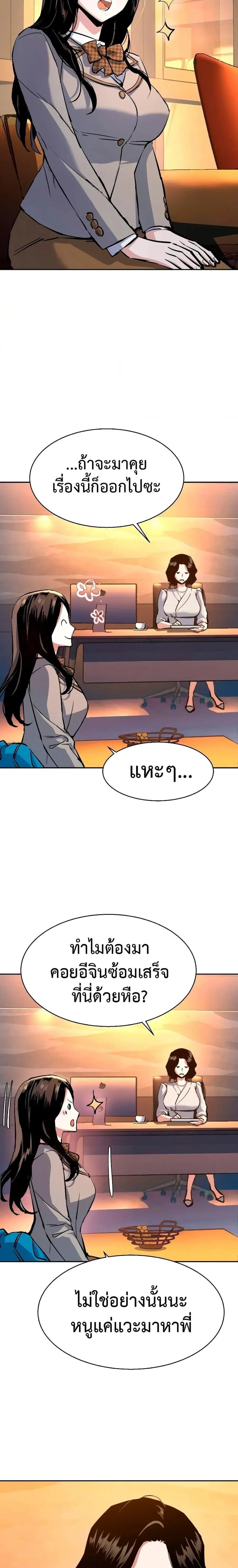 Mercenary Enrollment ตอนที่ 143 หน้า 3