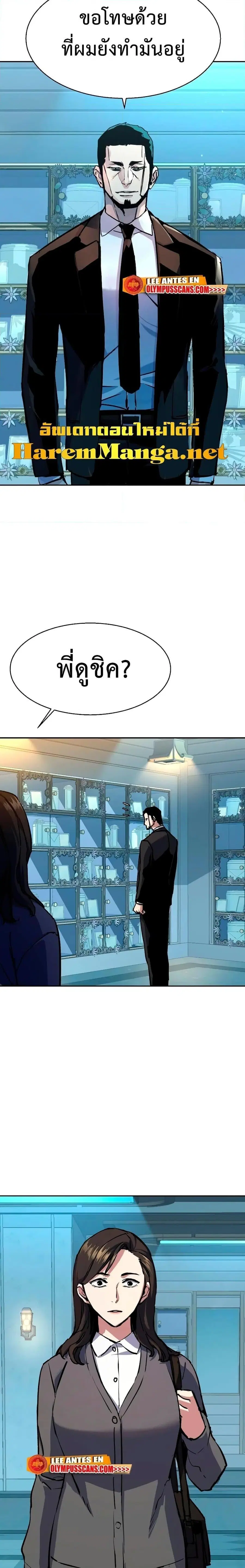 Mercenary Enrollment ตอนที่ 144 หน้า 3