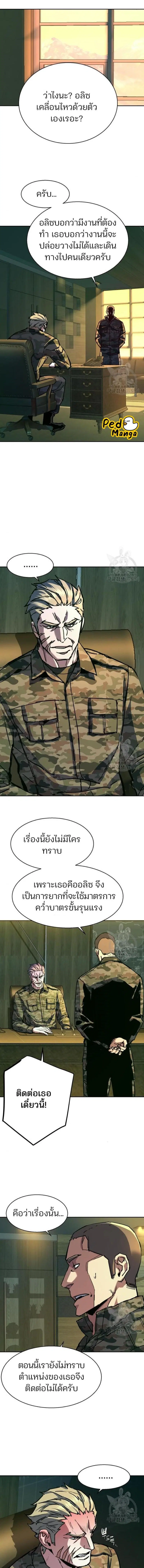 Mercenary Enrollment ตอนที่ 151 หน้า 1