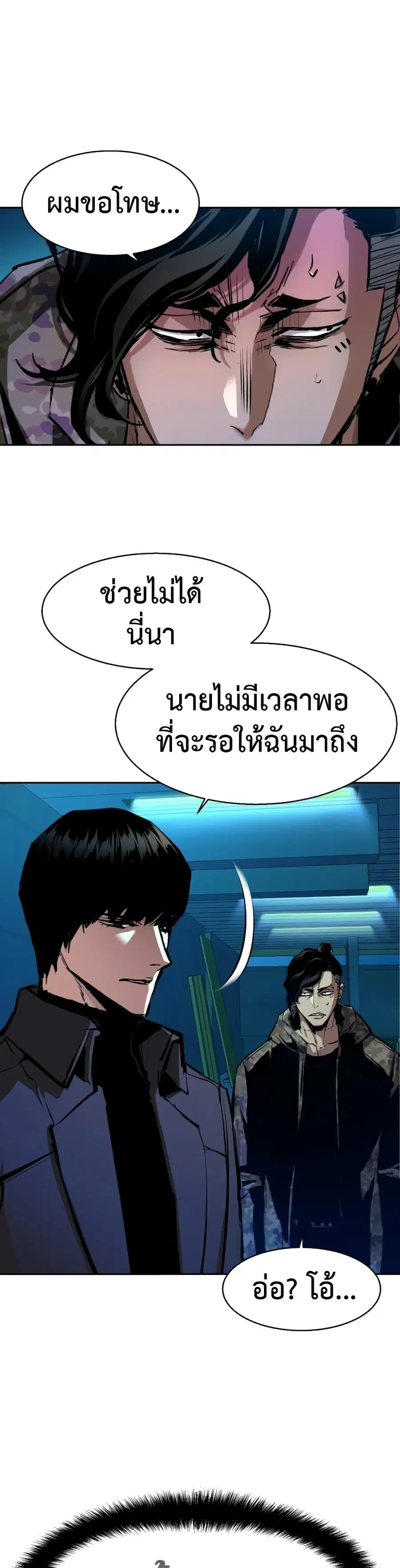 Mercenary Enrollment ตอนที่ 157 หน้า 2