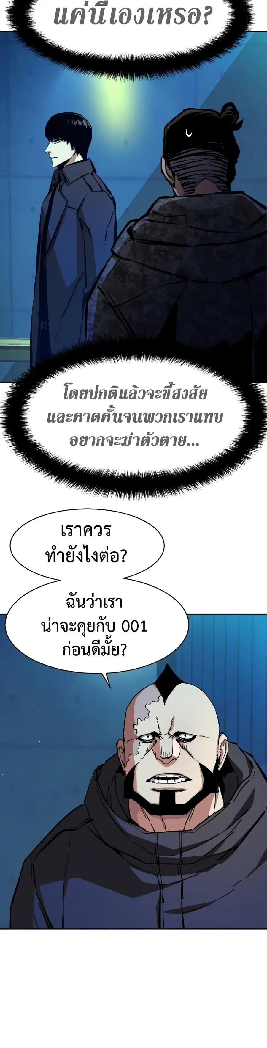 Mercenary Enrollment ตอนที่ 157 หน้า 3