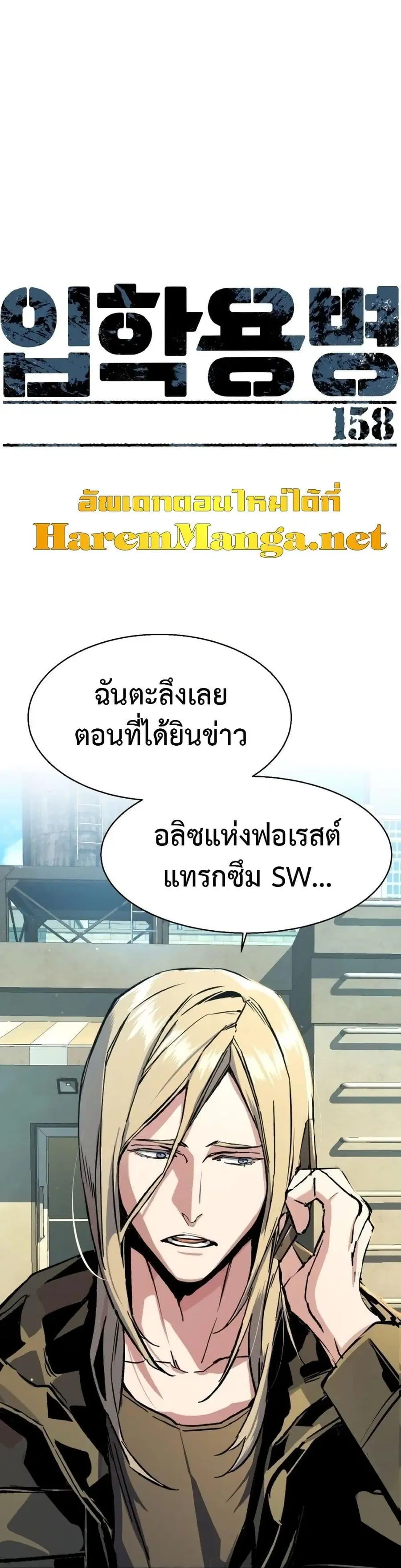 Mercenary Enrollment ตอนที่ 158 หน้า 1