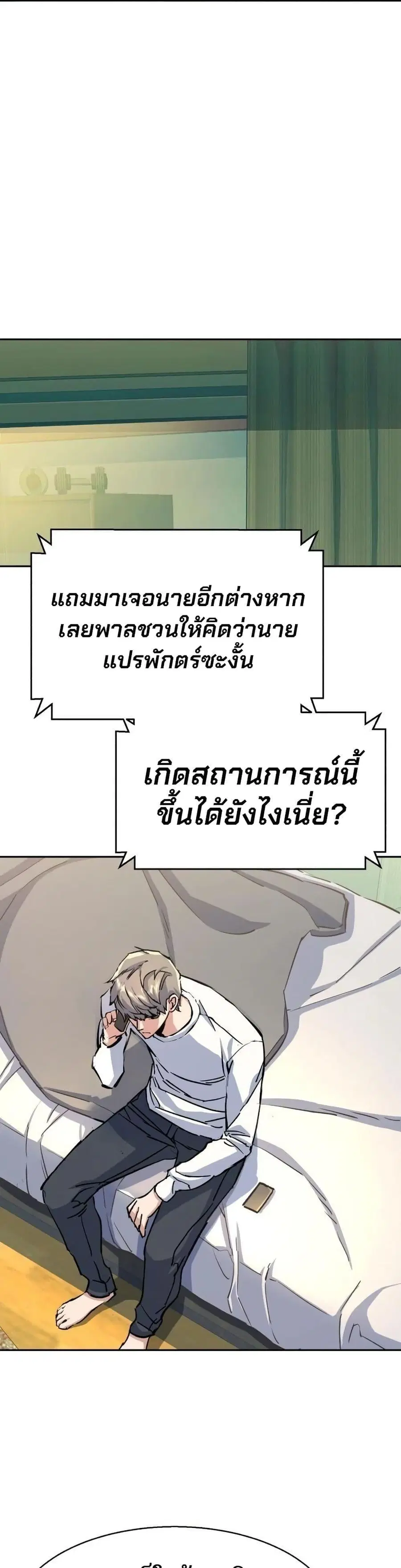 Mercenary Enrollment ตอนที่ 158 หน้า 2
