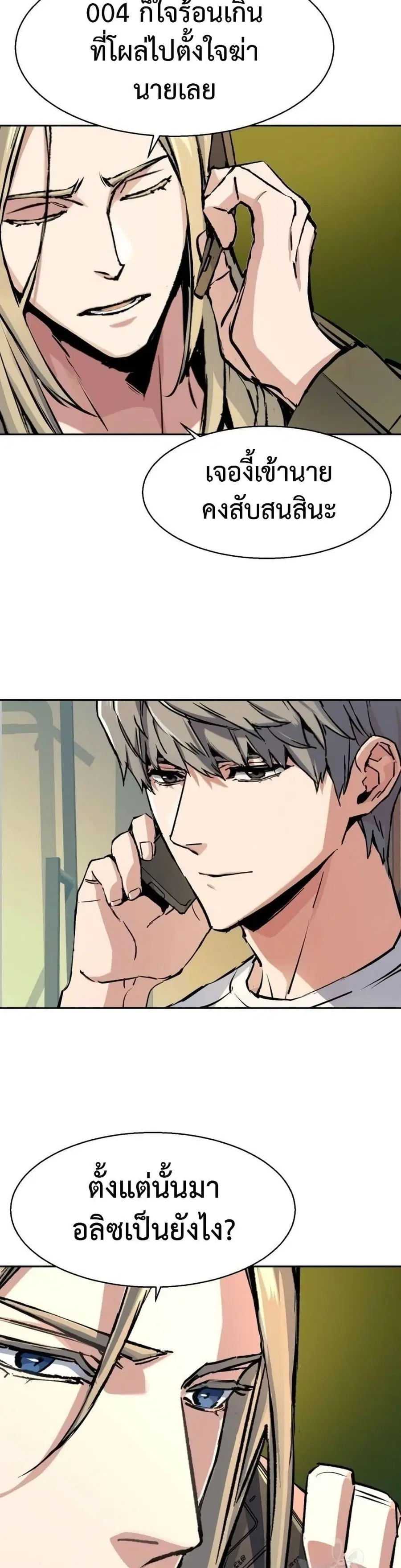 Mercenary Enrollment ตอนที่ 158 หน้า 3