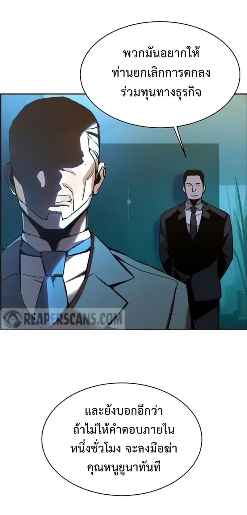 Mercenary Enrollment ตอนที่ 16 หน้า 2