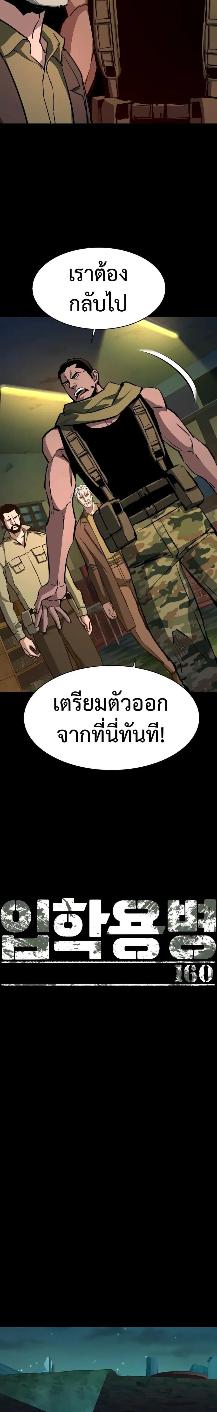 Mercenary Enrollment ตอนที่ 160 หน้า 3