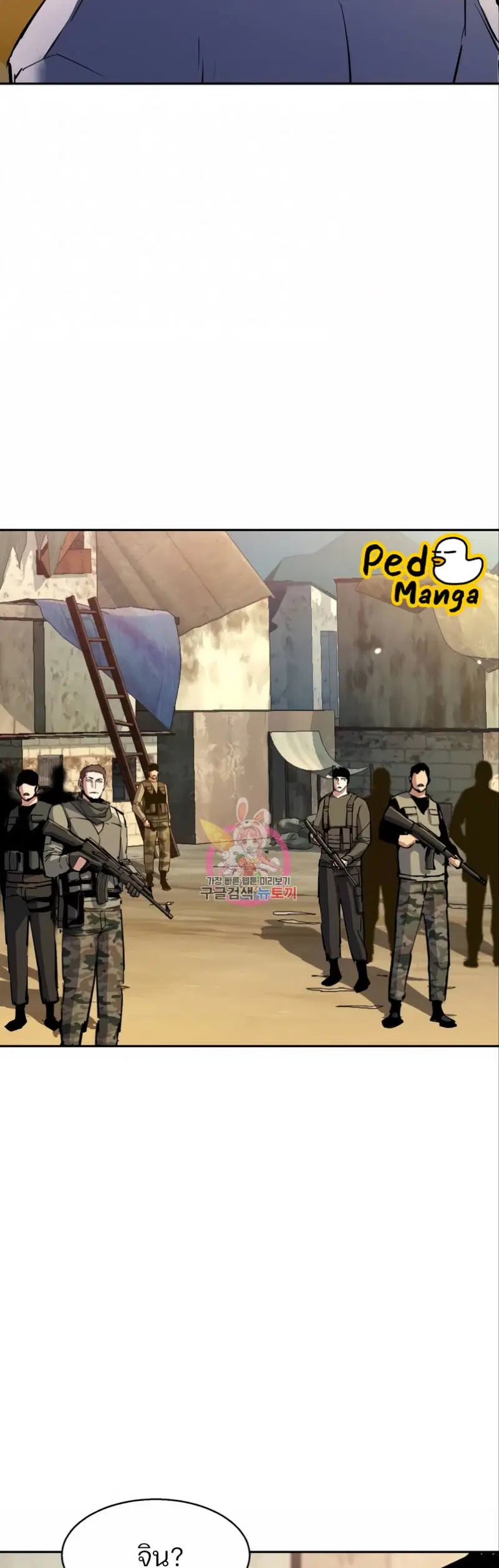 Mercenary Enrollment ตอนที่ 162 หน้า 3