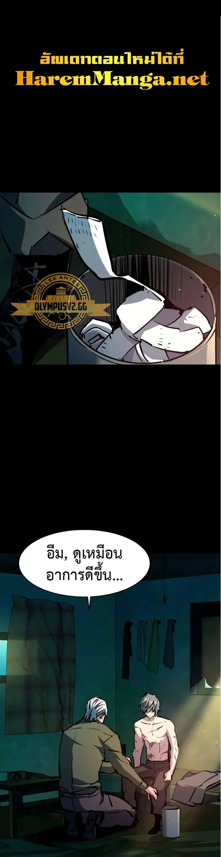 Mercenary Enrollment ตอนที่ 163 หน้า 1
