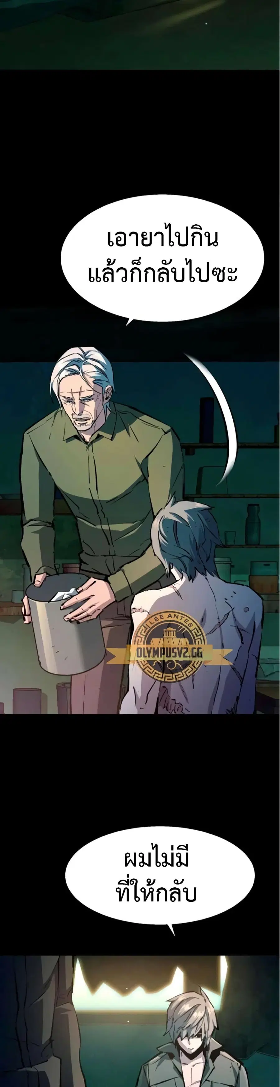 Mercenary Enrollment ตอนที่ 163 หน้า 2