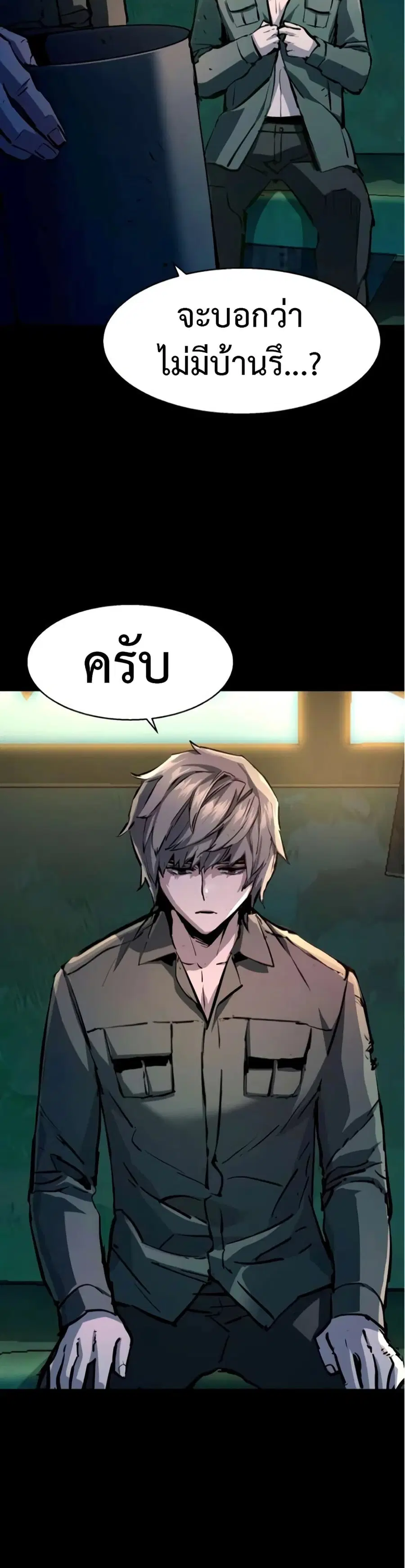 Mercenary Enrollment ตอนที่ 163 หน้า 3