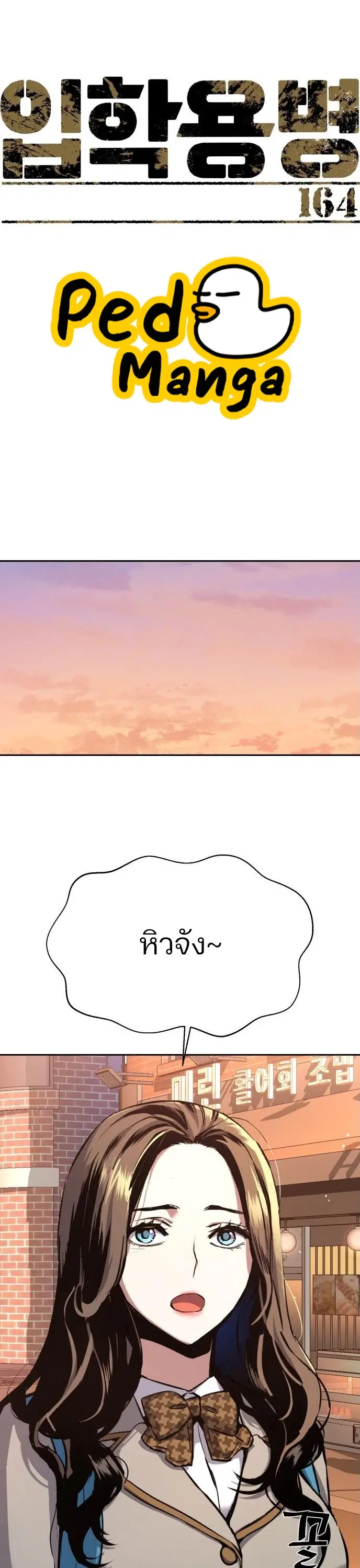 Mercenary Enrollment ตอนที่ 164 หน้า 1