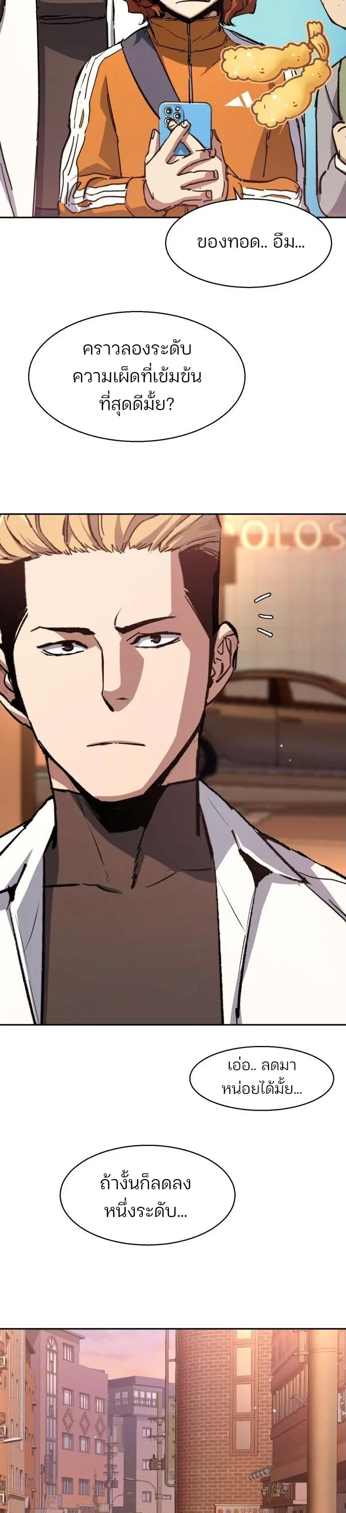 Mercenary Enrollment ตอนที่ 164 หน้า 3