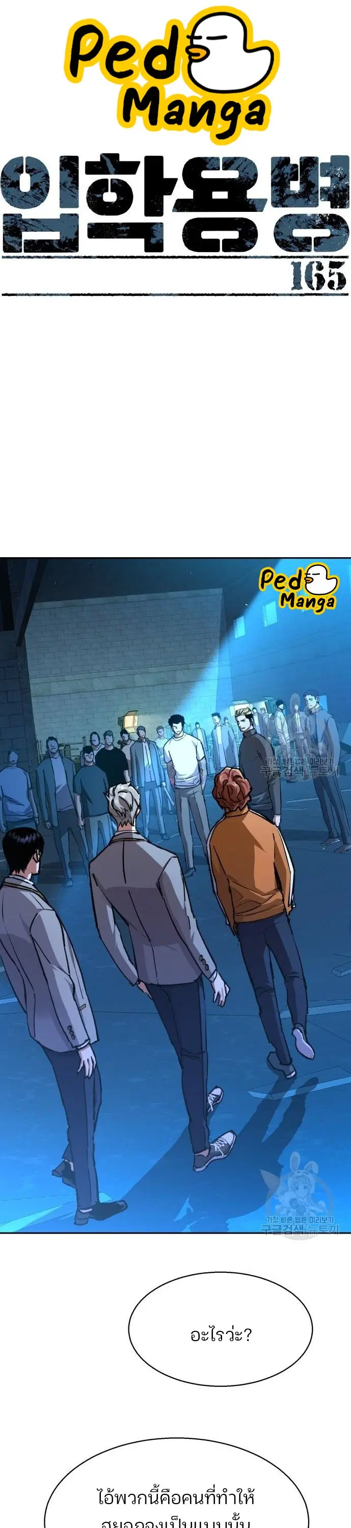 Mercenary Enrollment ตอนที่ 165 หน้า 1