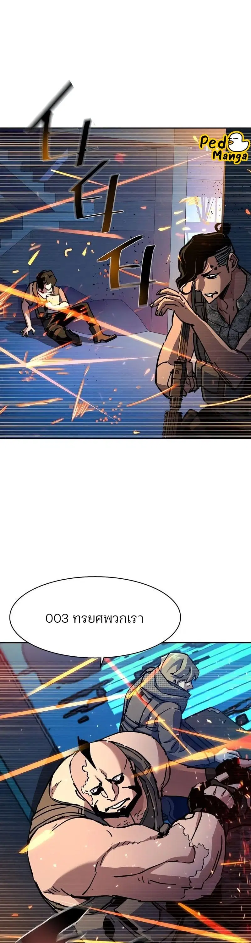 Mercenary Enrollment ตอนที่ 168 หน้า 3